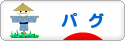 にほんブログ村 犬ブログ パグへ