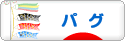 にほんブログ村 犬ブログ パグへ