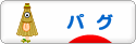 にほんブログ村 犬ブログ パグへ