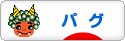 にほんブログ村 犬ブログ パグへ