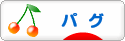 にほんブログ村 犬ブログ パグへ