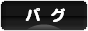 にほんブログ村 犬ブログ パグへ
