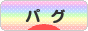 にほんブログ村 犬ブログ パグへ