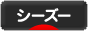 にほんブログ村 犬ブログ シーズーへ
