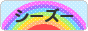 にほんブログ村 犬ブログ シーズーへ