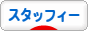 にほんブログ村 犬ブログ スタッフォードシャーブルテリアへ