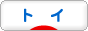 にほんブログ村 犬ブログ トイ（グループ）へ