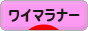 にほんブログ村 犬ブログ ワイマラナーへ