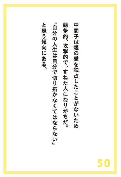 真ん中っ子 は 攻撃的 になりがち しまもとコーチのブログ 水泳教室 嶋本英治 愛媛県松山市