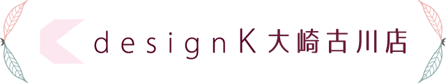designK大崎古川店