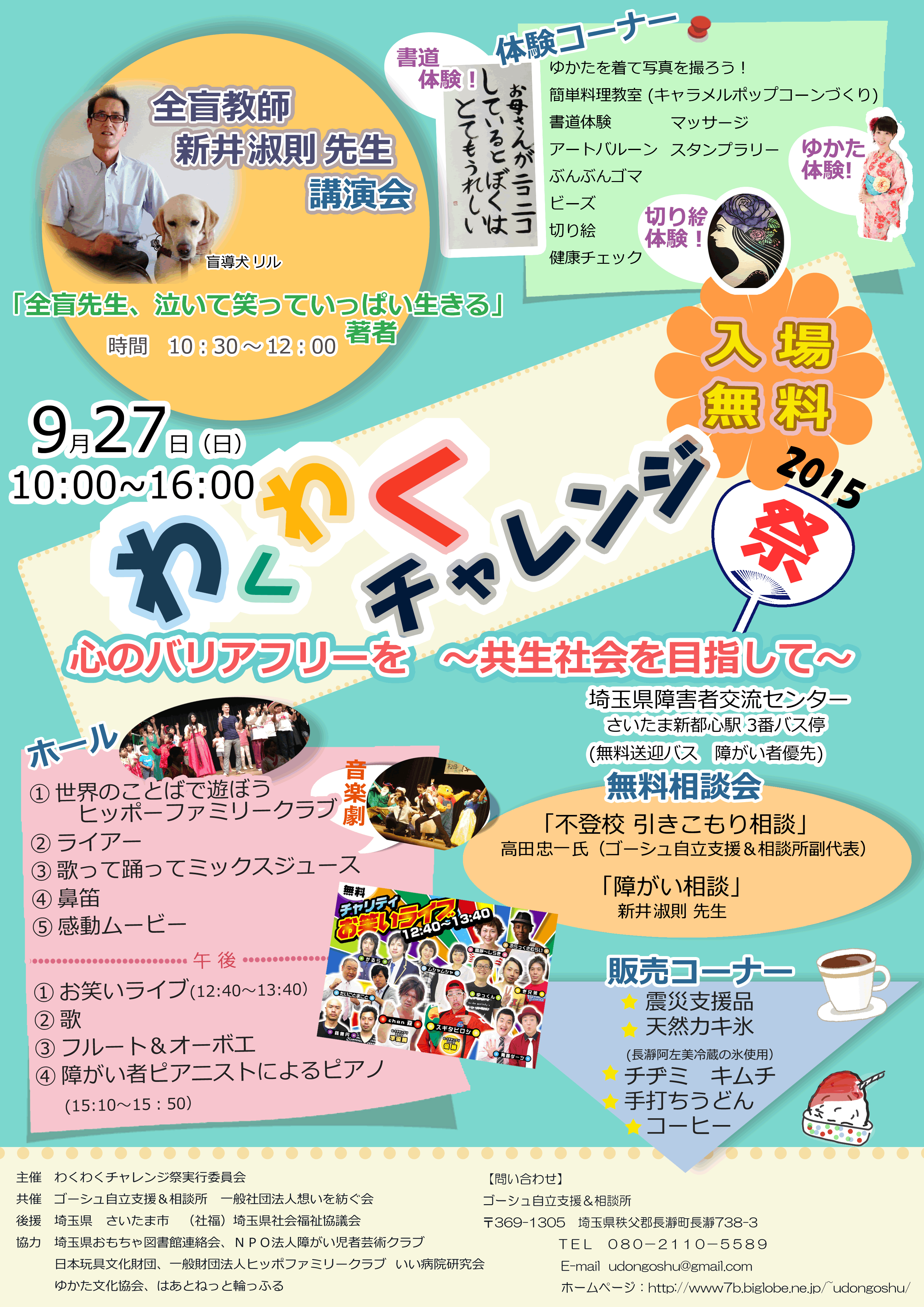 わくわくチャレンジ祭2015