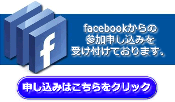 facebook申し込み