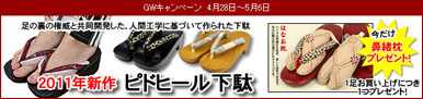 28日発売、今年の夏はおしゃれな新柄ピドヒール下駄で!