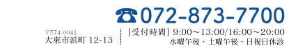 ã²ããæ´éª¨é¢ å¤§å¡©é¢ã¸ã®ãåãåããã¯ãTel:072-873-7700 ã¾ã§ãæ°è»½ã«ã©ããâ¦