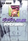 ジョジョの奇妙な冒険 (18)