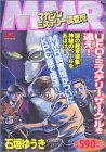 MMR UFO・ミステリーサークルを追え!