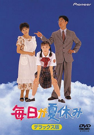 毎日が夏休み １９９４年 勝手に映画紹介