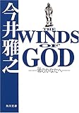 『THE WINDS OF GOD ―零のかなたへ』