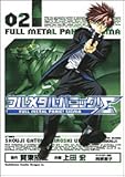 フルメタル・パニック!シグマ(2)