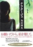 ナラタージュ