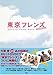「東京フレンズ The Movie」 公式フォトブック