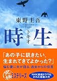 時生