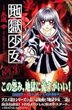 地獄少女 3 (3)