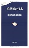 10年後の日本