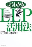 よくわかるLLP(有限責任事業組合)活用法