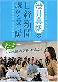 渋井真帆の日経新聞読みこなし隊