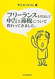 フリーランスを代表して 申告と節税について教わってきました。