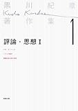 黒川紀章著作集