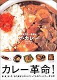 東京カリ~番長のザ★カレー