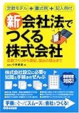 新会社法でつくる株式会社