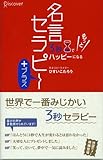 3秒でもっとハッピーになる名言セラピー+