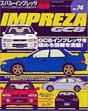 スバル・インプレッサGC8