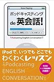 ポッドキャスティングで英会話! iPodで無料レッスンはじめました!
