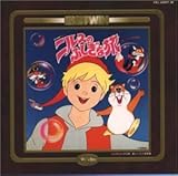 ニルスのふしぎな旅 / スプーンおばさん