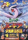 ポケットモンスター「ルギア爆誕/ピカチュウたんけんたい」DVD【劇場版】