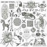 ベスト・オブ・ゴー!ゴー!(初回生産限定盤)