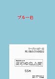 PSNET 日本の色上質 厚口 色上質用紙 ブルー色 A4 55枚入 PIRO55-A-21