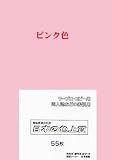 PSNET 日本の色上質 厚口 色上質用紙 ピンク色 A4 55枚入 PIRO55-A-28