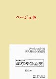 PSNET 日本の色上質 厚口 色上質用紙 ベージュ色 A4 55枚入 PIRO55-A-03