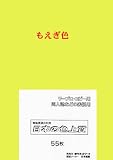 PSNET 日本の色上質 厚口 色上質用紙 もえぎ色 A4 55枚入 PIRO55-A-12