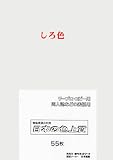 PSNET 日本の色上質 厚口 色上質用紙 しろ色 A4 55枚入 PIRO55-A-34