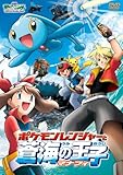 劇場版ポケットモンスターアドバンスジェネレーション ポケモンレンジャーと蒼海の王子マナフィ