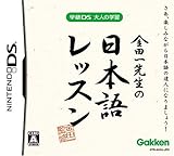 学研DS 大人の学習 金田一先生の日本語レッスン