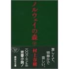 ノルウェイの森 下 (講談社文庫)