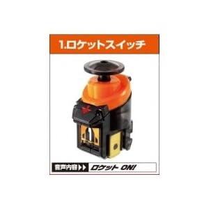 仮面ライダーフォーゼ アストロスイッチ 単品 【1,ロケットスイッチ】 食玩