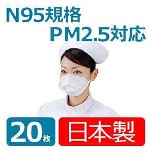【PM2.5/N95】【日本製】モチガセ・バリエールN95マスク(20枚入) /新型インフルエンザ対策/抗ウイルスマスク画像